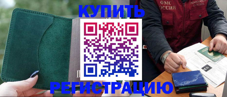 временная регистрация поиск в Болхове