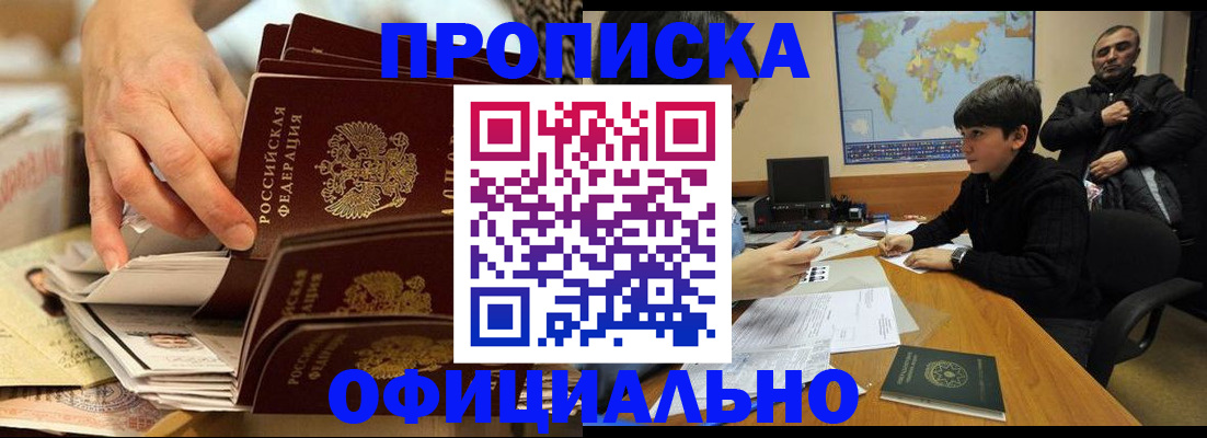 прописка для военкомата в Болхове