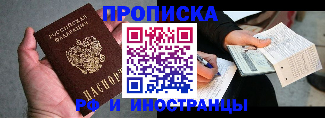 временная регистрация для школы в Болхове
